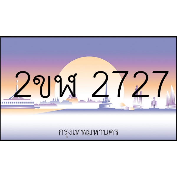 2ขฬ 2727